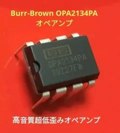 Burr-Brown社製 OPA627AU 2回路DIP化オペアンプ完成基板 - メルカリ