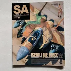 スケールアヴィエーション2020年11月号
