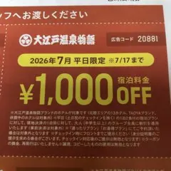 2026年最新】大江戸温泉物語 株主優待の人気アイテム - メルカリ