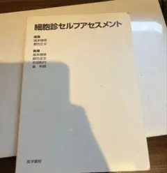 2026年最新】細胞診の人気アイテム - メルカリ