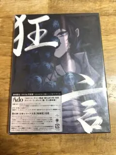 Ado/狂言:初回限定DVD &書籍盤　未使用　美品