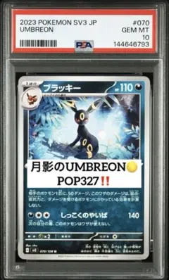 2026年最新】Umbreon psa 10の人気アイテム - メルカリ