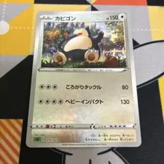 カビゴン ミラー sA