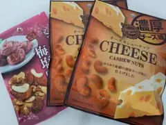 チーズカシューナッツ　2袋　ミックスナッツ　1袋のサムネイル