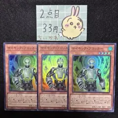 遊戯王 サイキック・ブロッカー ×3 スーパーレア LOCR