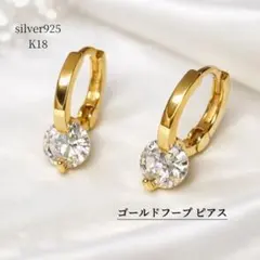 ゴールド silver925 K18 18金 ジルコニア ダイヤ フープ ピアス