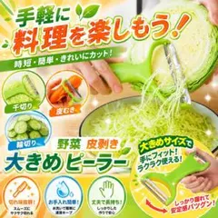ふわふわ千切りピーラー　大きめサイズ　ワイド　千切り　皮剥き　輪切り　調理器のサムネイル