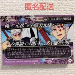 鬼滅の刃　名場面回顧カード　チョコスナック4　遊郭編　第一話　音柱　宇髄天元