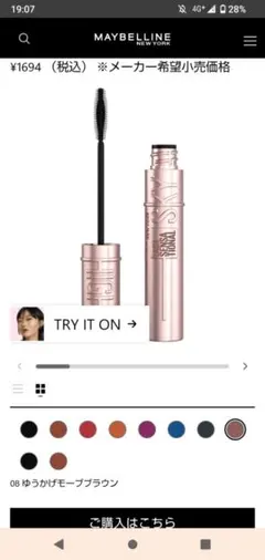 【未使用品】MAYBELLINE　SKY HIGH　マスカラ