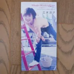 2026年最新】広末涼子サインの人気アイテム - メルカリ