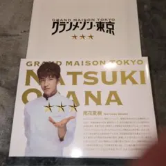 グランメゾン東京 全巻完結セット グランメゾンパリ付 dvd - メルカリ