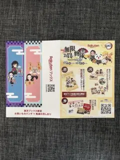 楽天ブックスオリジナル　鬼滅の刃しおり3枚付き