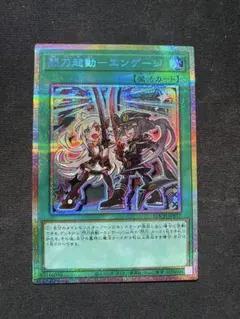 遊戯王　閃刀起動ーエンゲージ　プリズマ　プリシク　アジア　絵違い ☆アジア☆(新)閃刀起動エンゲージ【プリズマティックシークレット