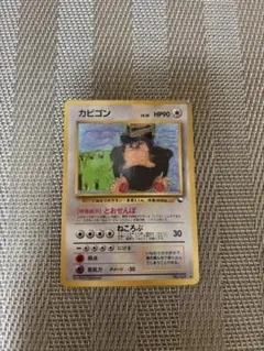 ポケモンカード カビゴン 旧裏 コロコロコミック イラストコンテスト