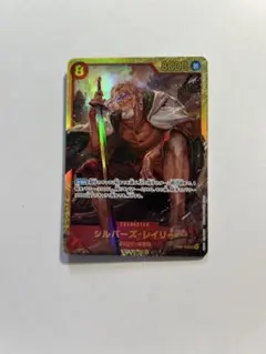 シルバーズ•レイリー SEC