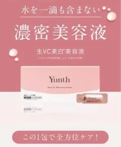 Yunth 生VC美容液 7本入り