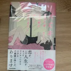 大丈夫君は可愛いから。君は絶対幸せになれるから。 ビニールカバー付き
