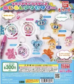 ナルミヤキャラクターズ めじるしアクセサリー 3点セット