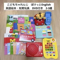 こどもちゃれんじ イングリッシュ ぽけっと 英語 リニューアル