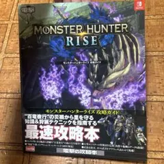 モンスターハンターライズ 攻略ガイド