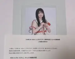 乃木坂46 愛宕心響 ビリヤニ 直筆サイン入り秘蔵生写真