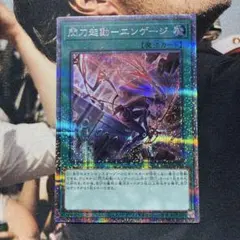 遊戯王 閃刀起動－エンゲージ 絵違い プリズマ 【アジア版】PSER