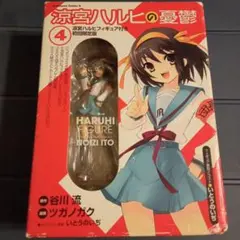 涼宮ハルヒの憂鬱4初回限定版フィギュア・ポストカード
