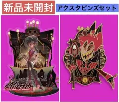 ハズビンホテル アラスター アクキー バレンタイン 2025 - メルカリ