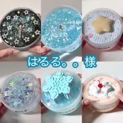 はるる。。様専用