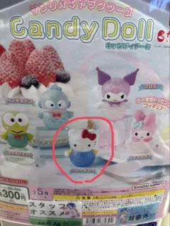 サンリオキャラクターズ　Candy Doll キティー✖️1
