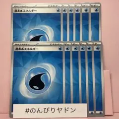 基本水エネルギー　テラスタル　12枚　pch748