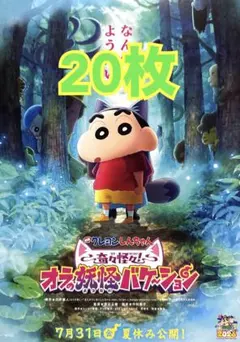 2026年最新】しんちゃんチラシの人気アイテム - メルカリ