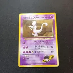 R団のミュウツー ★ R団のファイヤー　二枚セット　旧裏 R団のミュウツー(R){超}〈-〉[OPG2] – 晴れる屋2