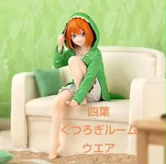 【開封のみ】五等分の花嫁 中野四葉フィギュア