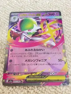 【新品】ポケモンカード　メガサーナイトEX 071/193