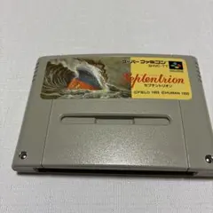 希少！新品！超レア『セプテントリオン　Septentrion』スーパーファミコン 希少！新品！超レア『セプテントリオン Septentrion