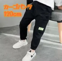 キッズ　カーゴパンツ　黒　ストリート　ダンス カジュアル　120　薄手　韓国