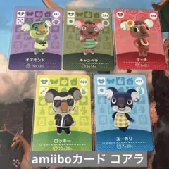 ♡どうぶつの森amiiboカード　コアラセット♡