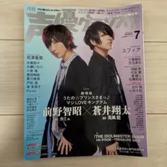 声優グランプリ 蒼井翔太 前野智昭