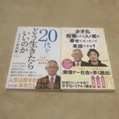 【少子化対策したら人も街も幸せになったって本当ですか?】【20代をどう生きたら】