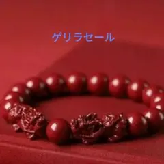 辰砂 開運 シナバー 数珠 龍 ブレスレット 魔除け　15mm