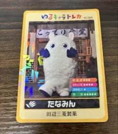 ②ゆるバース2025　ゆるキャラトレカ　まとめ売り　6枚セット　ロゲットカード ゆるキャラトレカを集めよう！復活第2期大公開！ | ゆるナビ