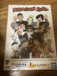 ドラゴンボール ビジュアルボード