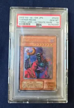 2002年 フシオウリッチ PSA 10 アルティメットレア　レリーフ