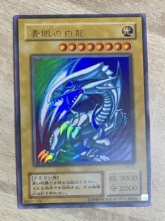 青眼の白龍 ブルーアイズホワイトドラゴン 2期ウルトラレア 遊戯王のサムネイル