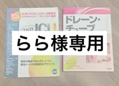 2025年最新】ICUブック 第3版の人気アイテム - メルカリ