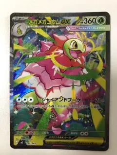 2026年最新】メガメガニウム ex SARの人気アイテム - メルカリ