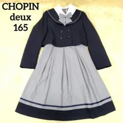 極美品【165】CHOPIN deux 卒業 入学 フォーマル アンサンブル