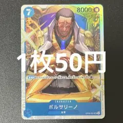 ボルサリーノ OP05-051 SR ワンピースカード 残り6枚