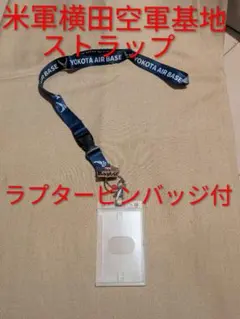 2026年最新】横田基地＃基地の人気アイテム - メルカリ